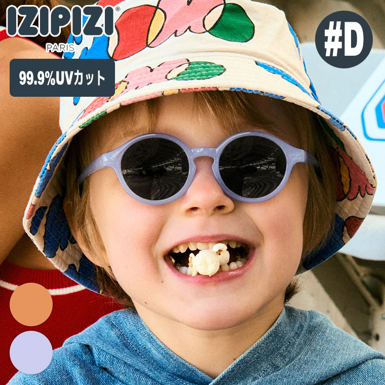 IZIPIZI ԥ STADIUM å󥰥饹 KIDS #D оǯ1-3 3701210439181 и  UVå 糰к ե