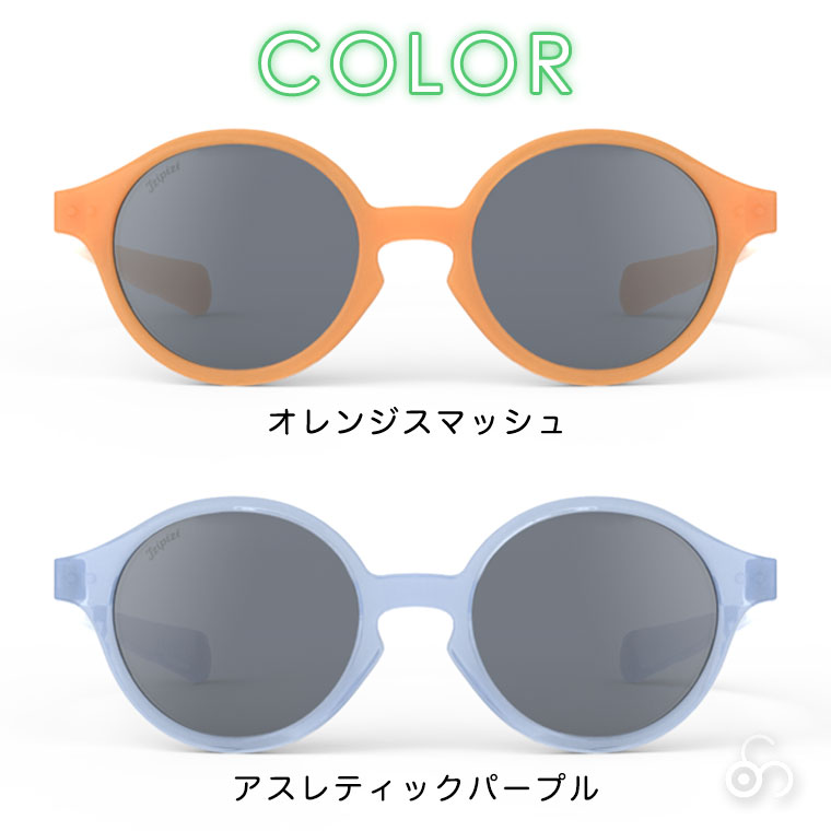 IZIPIZI イジピジ STADIUM キッズサングラス KIDS #D 対象年齢1-3歳 3701210439181 偏光レンズ おしゃれ UVカット 紫外線対策 ギフト