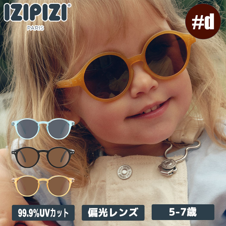 IZIPIZI（イジピジ） (レビュー特典あり) CROSSROADS キッズサングラス