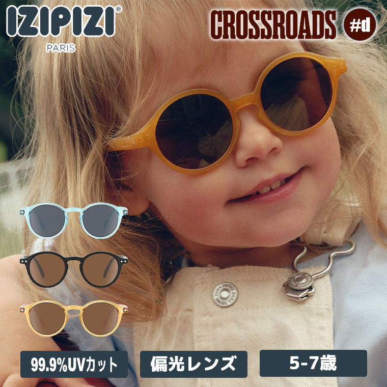 IZIPIZI（イジピジ） CROSSROADS キッズサングラス KIDS 5歳-7歳 #d
