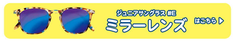 イジピジ IZIPIZI ジュニアサングラス #E Jr.SUN 3760222629928 おしゃれ UVカット 紫外線対策 ギフト