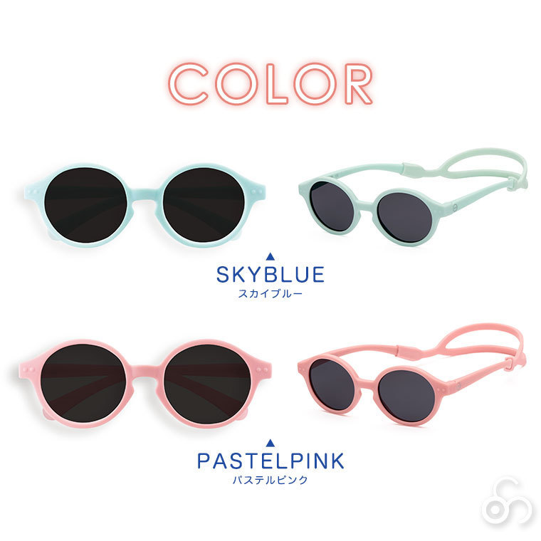 イジピジ IZIPIZI ベビーサングラス SUN BABY 3760247693300 おしゃれ UVカット 紫外線対策 ギフト