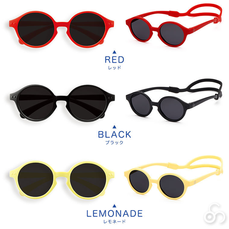 イジピジ IZIPIZI ベビーサングラス SUN BABY 3760247693300 おしゃれ UVカット 紫外線対策 ギフト