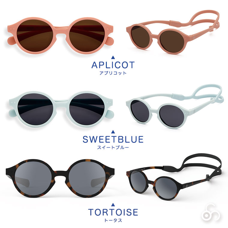 イジピジ IZIPIZI ベビーサングラス SUN BABY 3760247693300 おしゃれ UVカット 紫外線対策 ギフト