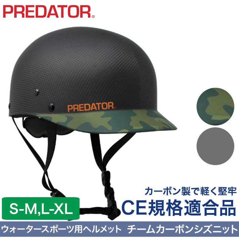 カーボンヘルメット（登山、クライミング用品）の商品一覧｜アウトドア