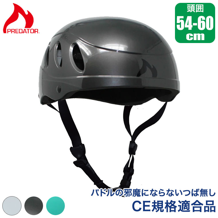 ヘルメット パックラフト プレデター ウノ onesize(54-60cm) ICF CE規格 EN1385 カヌー ボート ダッキー SUP ウォータースポーツ 40414