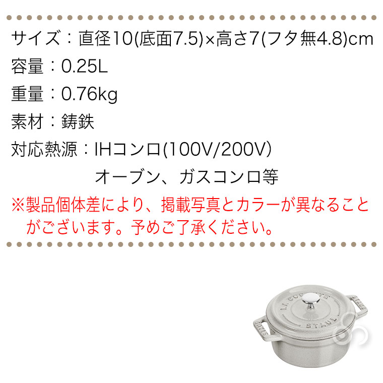 正規品 STAUB ストウブ ピコ・ココット ラウンド 10cm 40500-101(両手鍋)の画像