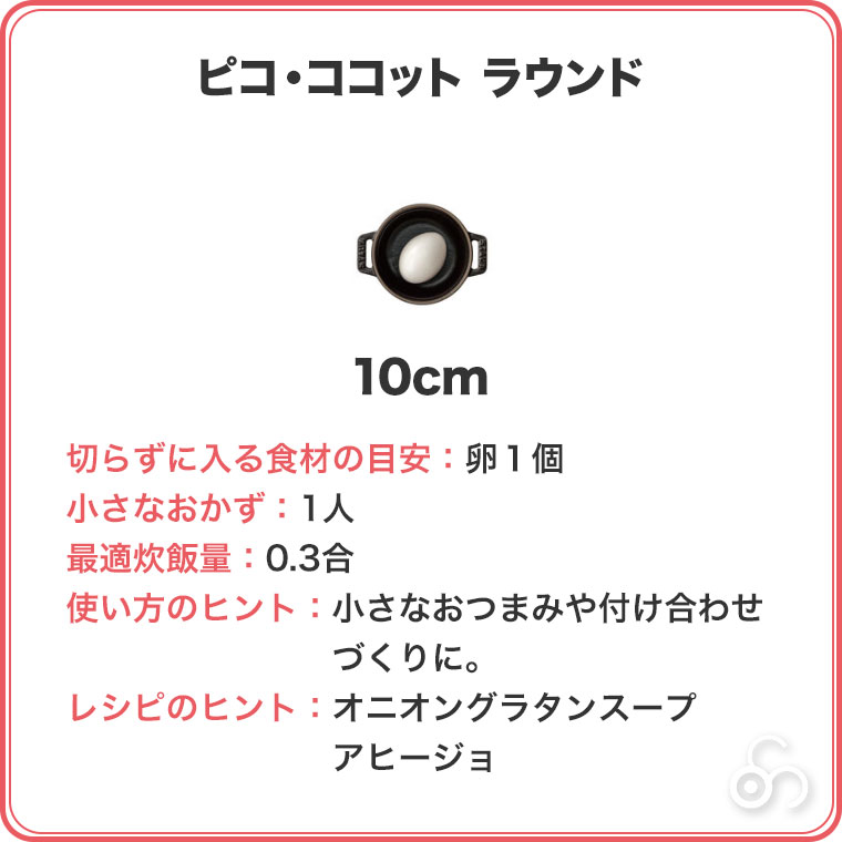 正規品 STAUB ストウブ ピコ・ココット ラウンド 10cm 40500-101(両手鍋)の画像