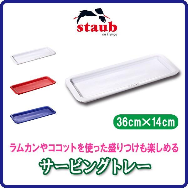 Staub（ストウブ） サービングトレー 40509-028 : イベリアの太陽