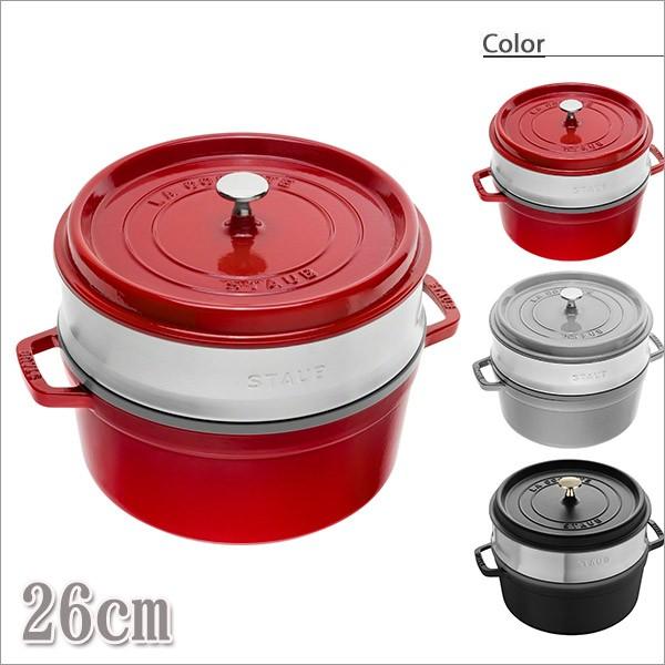 正規品 STAUB ストウブ ピコ・ココット ラウンド+スチーマーセット 40510-6014(両手鍋)