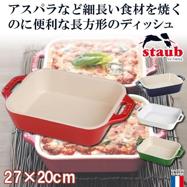 Staub（ストウブ） 正規品 レクタンギュラーディッシュ 27cm 40511-226