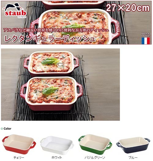 Staub（ストウブ） 正規品 レクタンギュラーディッシュ 27cm 40511-226