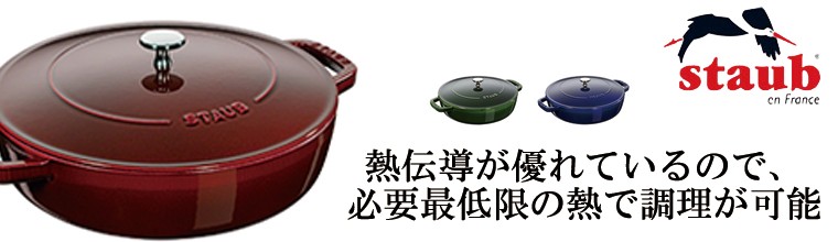 ストウブ（STAUB） ブレイザー ソテーパン 24ｃｍ 40511-477(両手鍋)