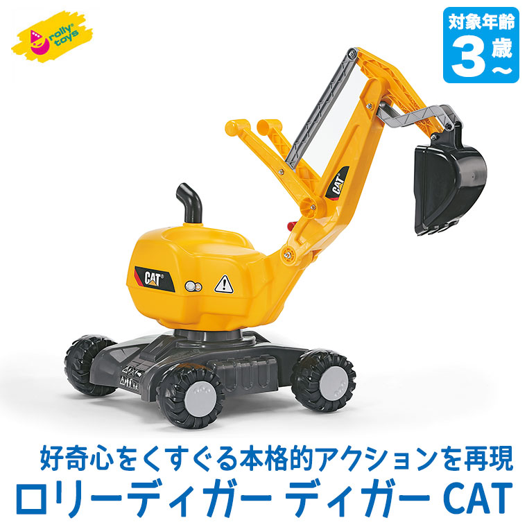 ロリートイズ ロリーディガー ディガー CAT 421015 乗用玩具 車 おもちゃ 乗れる 足けり 男の子 女の子 2歳 3歳 4歳の画像