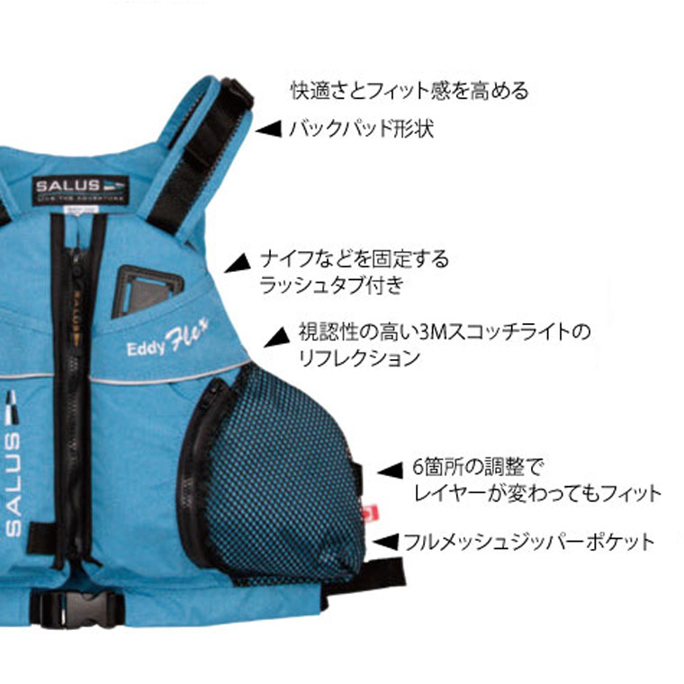 ライフジャケット PFD サルース エディーフレックス XS-XL ライジャケ 水遊び 川遊び 海 パックラフト SUP サップ カヤック カヌー  ボート 44000