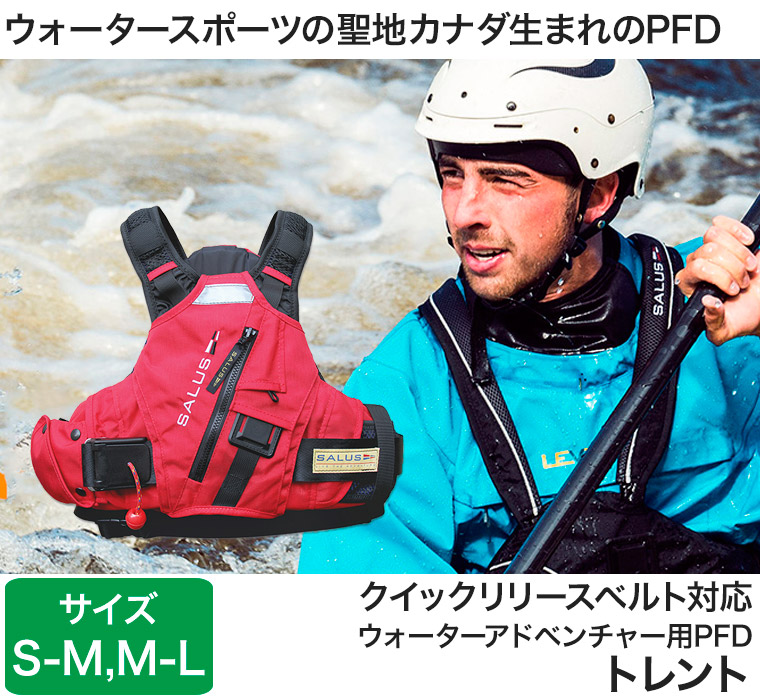 ライフジャケット PFD サルース トレント S-L ライジャケ 水遊び 川遊び 海 パックラフト SUP サップ カヤック カヌー ボート  44018 : 44018 : イベリアの太陽 - 通販 - Yahoo!ショッピング