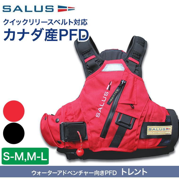 【未使用品】 PFD ライフジャケット サルース 水遊び ライジャケ S-L トレント ウェア