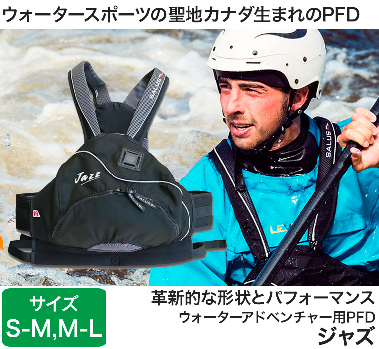 ライフジャケット PFD サルース ジャズ S-L ライジャケ 水遊び 川遊び 海 パックラフト SUP サップ カヤック カヌー ボート 44022  : 44022 : イベリアの太陽 - 通販 - Yahoo!ショッピング