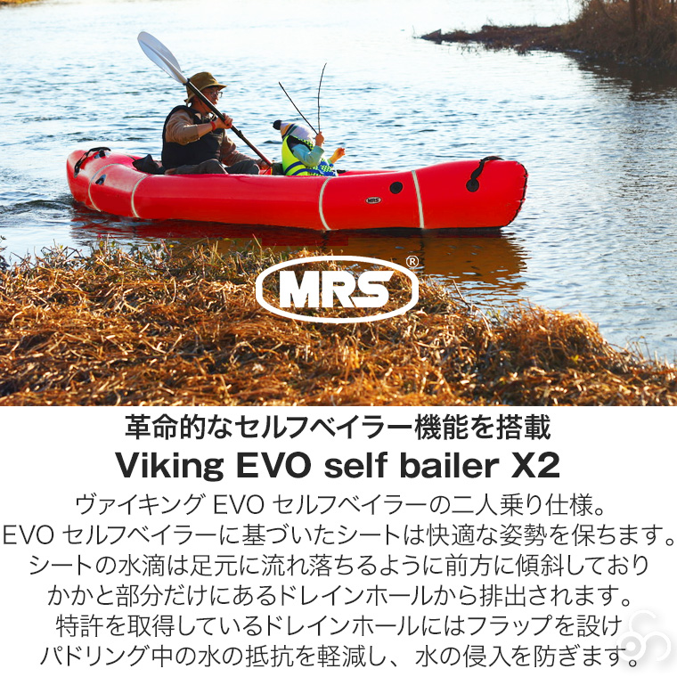 （正規品） MRS パックラフト ヴァイキング EVO セルフベイラー X2 45100 ボート カヌー カヤック 流水 急流