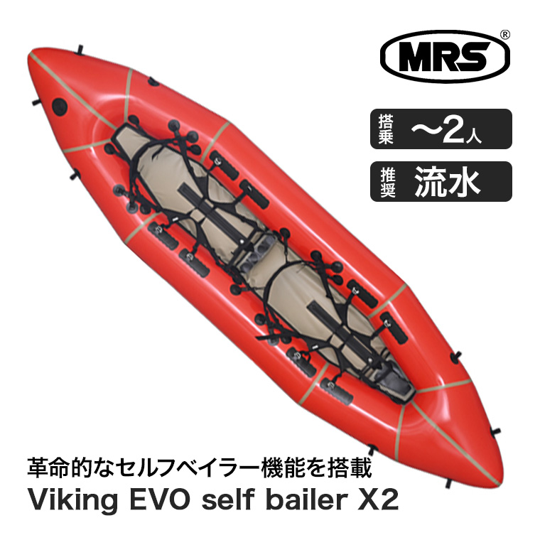 (正規品) MRS パックラフト ヴァイキング...の詳細画像1