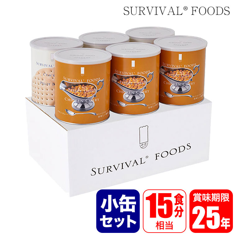 サバイバルフーズ 25年保存食 クラッカー&チキンカレー 小缶 6缶セット (15食相当) マツコの知らない世界 非常食 備蓄 防災 災害  4517907260100 : 4517907260100 : イベリアの太陽 - 通販 - Yahoo!ショッピング