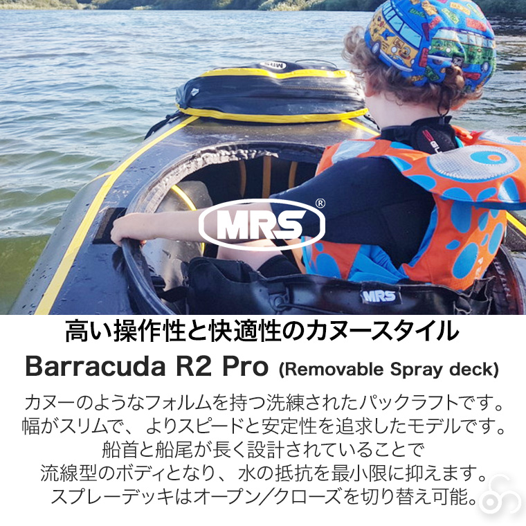 （正規品） MRS パックラフト バラクーダ R2 Pro (Removable Spray deck) 45600 ボート カヌー カヤック 流水 急流
