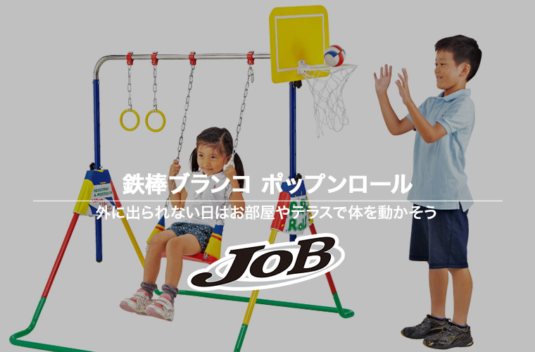ブランコ 室内 子供用 鉄棒ブランコ ポップンロール 102POP 折りたたみ