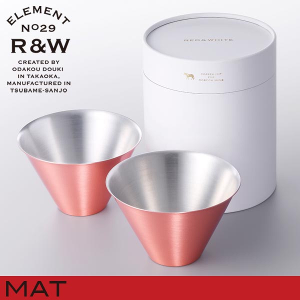 銅製 マグカップ R＆W MOSCOW MULE CUP マット 2個入り 織田幸銅器 RED＆WHITE(レッド＆ホワイト) モスコミュールカップ 紅白 結婚祝 クリスマス 日本製