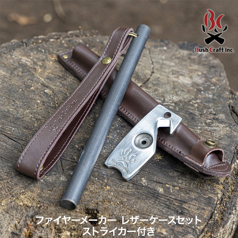 素晴らしい価格 Bush craft ブッシュクラフト ファイヤーメーカー レザーケース バーベキュー・調理用品