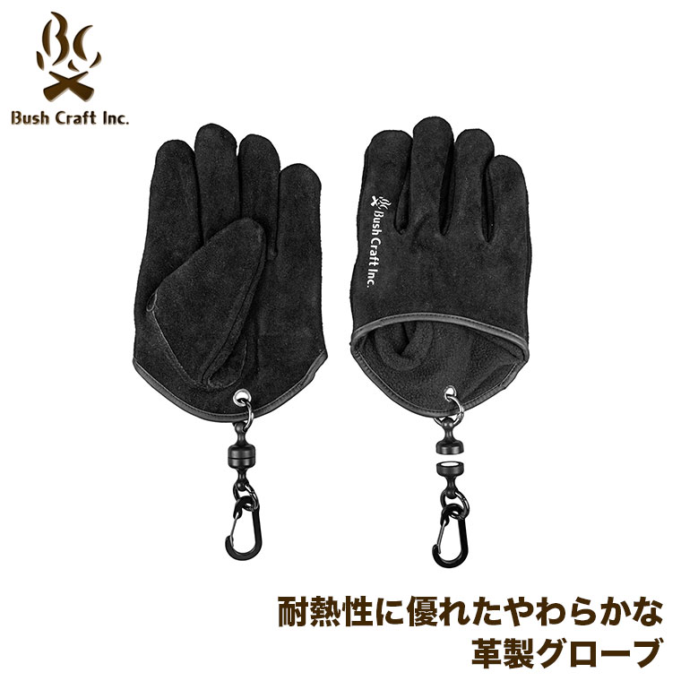 ブッシュクラフト クイック焚き火グローブ ブラック 手袋 革手 たき火 キャンプ ソロキャンプ 野営 アウトドア 4571574751521 | Bush craft