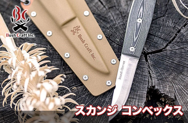 Bush craft（ブッシュクラフト） (レビュー特典あり) スカンジ