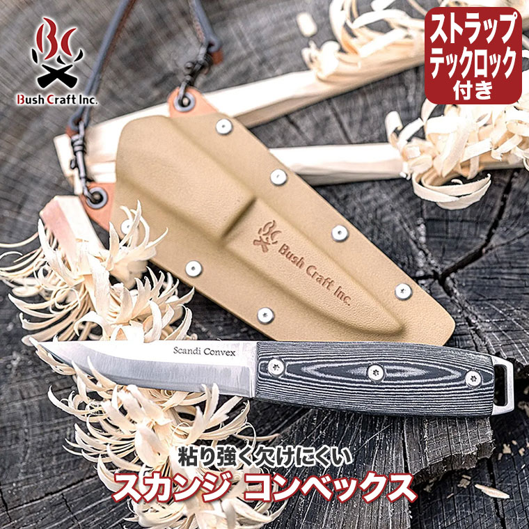 Bush craft（ブッシュクラフト） スカンジ コンベックス 4571574752221