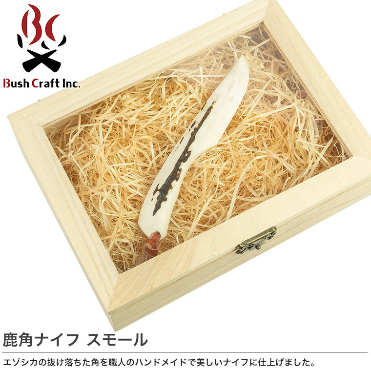 Bush craft ブッシュクラフト 鹿角ナイフ スモール 北海道