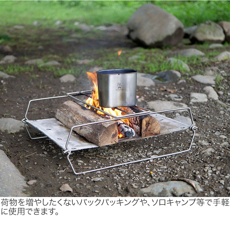 ウルトラライトファイヤースタンド35×44用 8×44ステーブル