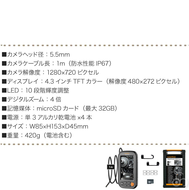 レーザーライナー ビデオポケットHDM 4580313183790 内視鏡 防水 高解像度 4.3インチディスプレイの画像