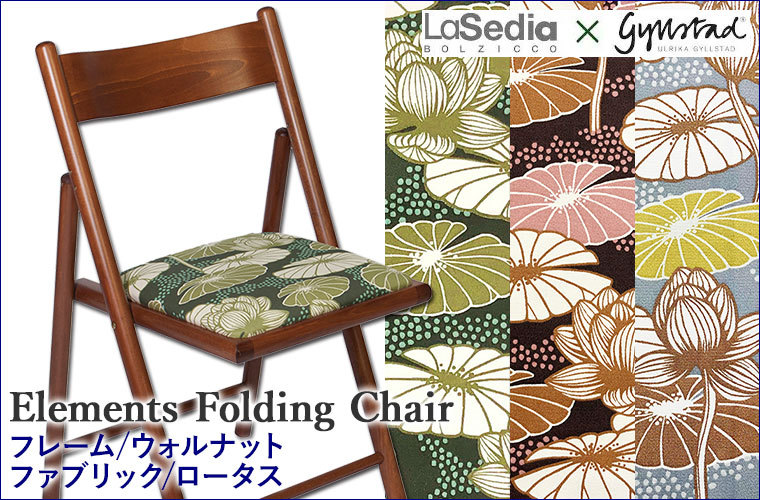折りたたみ 椅子 イス 木製 ラ・セディア La Sedia エレメンツチェア