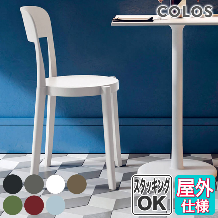 Cerantola チェラントラ COLOS コロス TORRE トーレ チェア