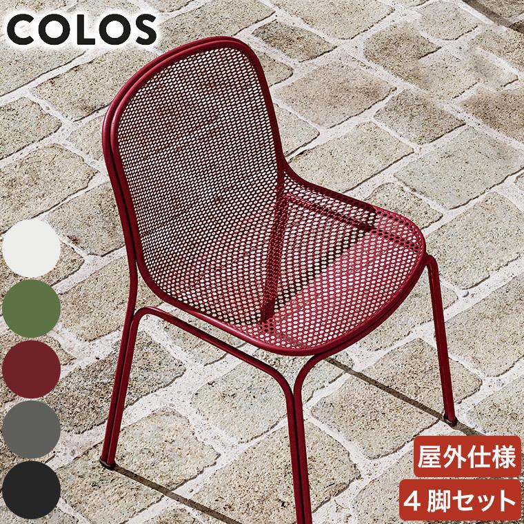 Cerantola チェラントラ COLOS コロス VILLA1 ヴィラ1 4脚セット 4582255108497 屋内用 椅子 屋外用 椅子 チェア アウトドア :4582255108497 4:イベリアの太陽