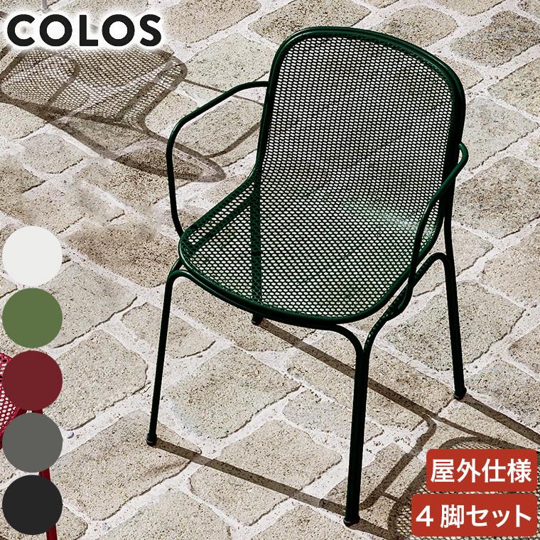 Cerantola チェラントラ COLOS コロス VILLA2 ヴィラ2 4脚セット 4582255108541 屋内用 椅子 屋外用 椅子 チェア アウトドア :4582255108541 4:イベリアの太陽