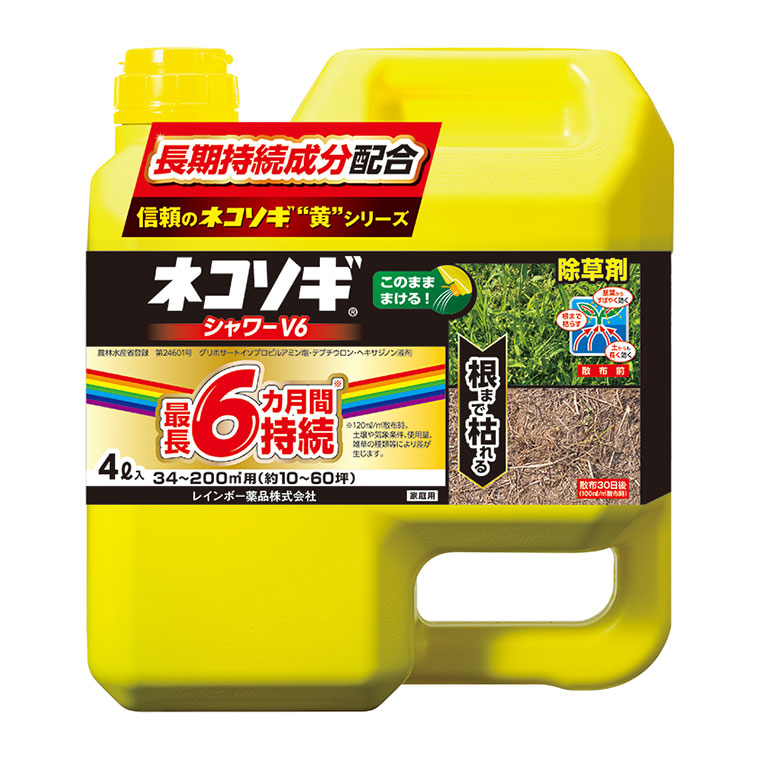 レインボー薬品 除草剤 ネコソギシャワーV6 4L 4903471102197
