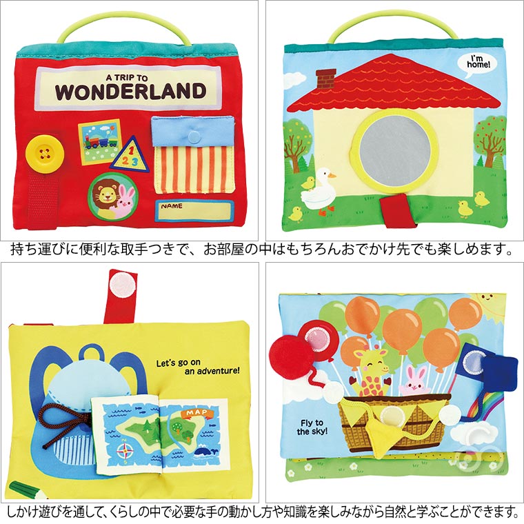 ふわふわトーイ ワンダーランド