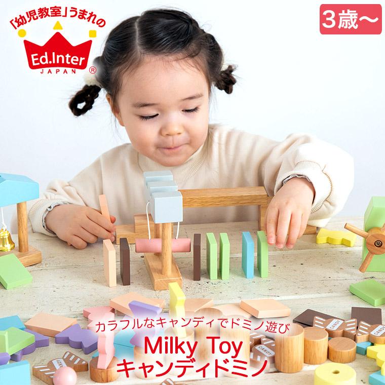 エドインター ジェニ Milky Toy Candy Domino -キャンディドミノ- ミルキートイ 4941746823996 おもちゃ 知育玩具 ドミノ 1歳 2歳 3歳 男の子 女の子 木製玩具｜iberia｜02