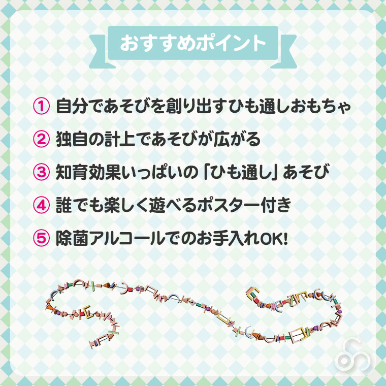 (特典あり) エドインター ジェニ GENI ひも通しブロック スウィンギー ボリュームセット 4941746824726 知育玩具 紐通し 2歳 3歳 クリスマスプレゼント_4