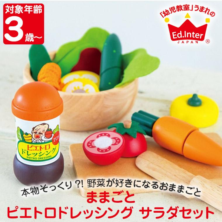 エド・インター（Ed・Inter） (特典あり) ジェニ ままごと ピエトロ