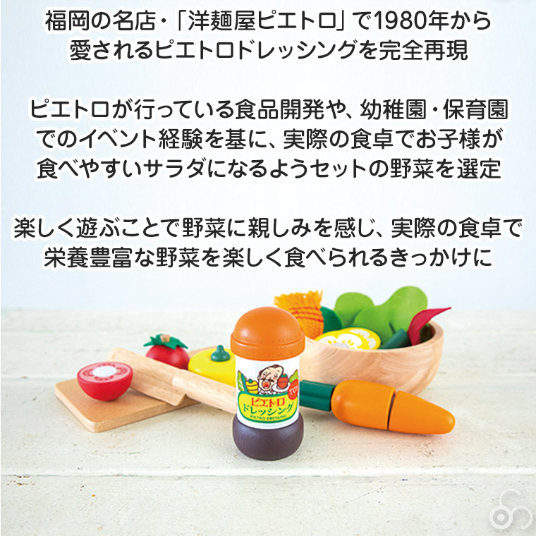 エド・インター（Ed・Inter） (特典あり) ジェニ ままごと ピエトロ