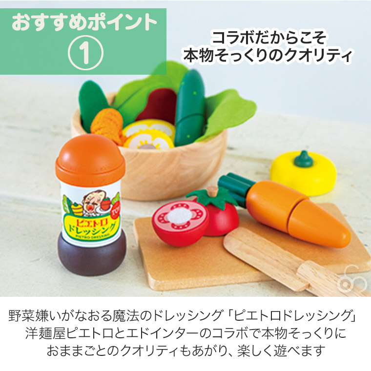 エド・インター（Ed・Inter） (特典あり) ジェニ ままごと ピエトロ