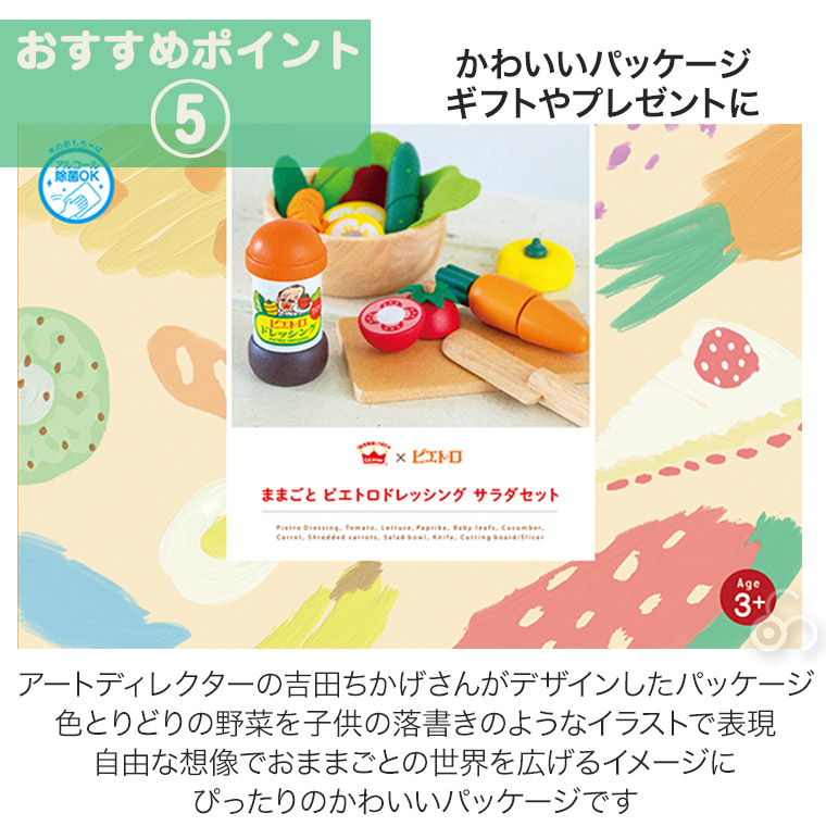 エド・インター（Ed・Inter） (特典あり) ジェニ ままごと ピエトロ