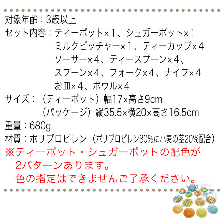 エテルナム　4点セット エド・インター（Ed・Inter） ecomugi エコムギ AFTERNOON TEA SET