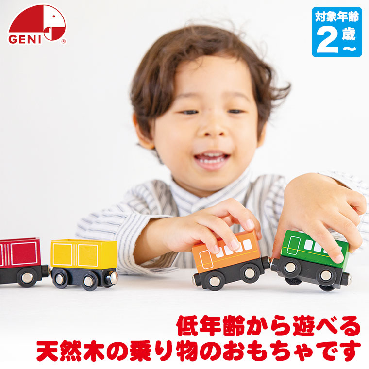 えんちゃんセット エド・インター（Ed・Inter） ジェニ MY FIRST VEHICLE トレインセット