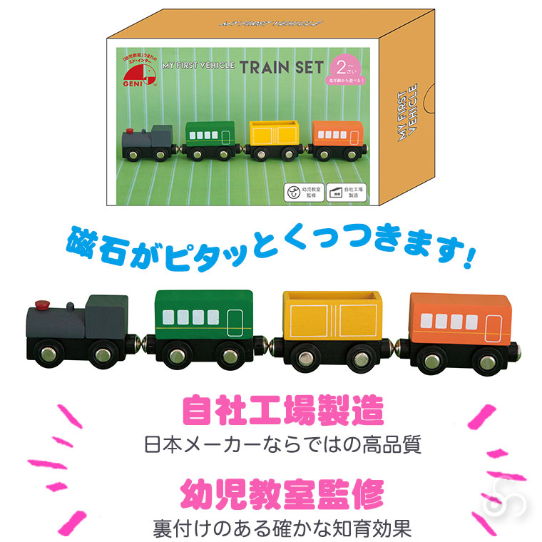 エド・インター（Ed・Inter） ジェニ MY FIRST VEHICLE トレインセット